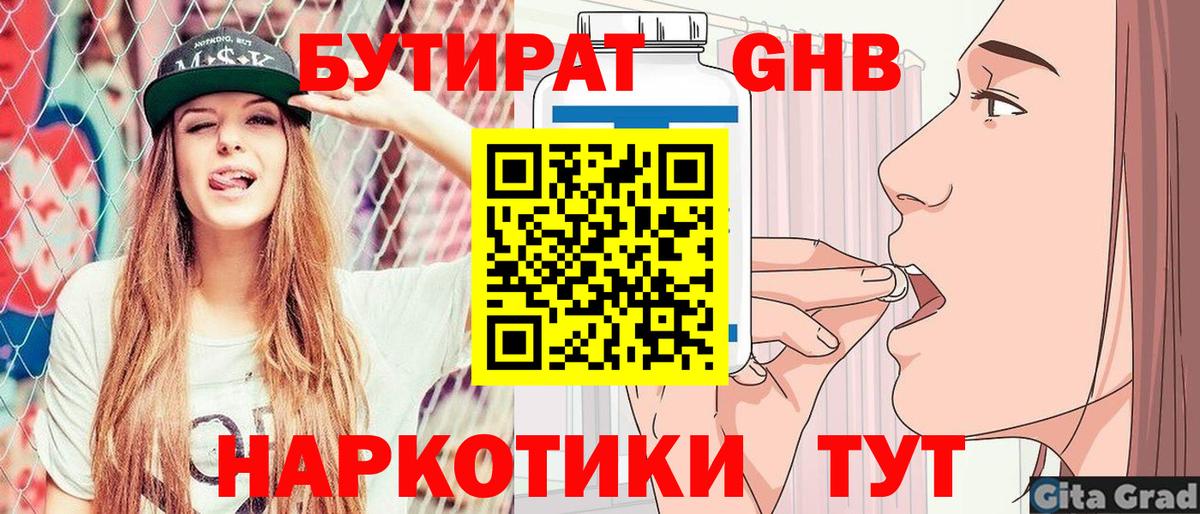 Бутират BDO Нефтекамск