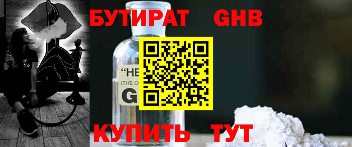 БУТИРАТ  Вход с VPN  Нефтекамск  Бутират 99% 