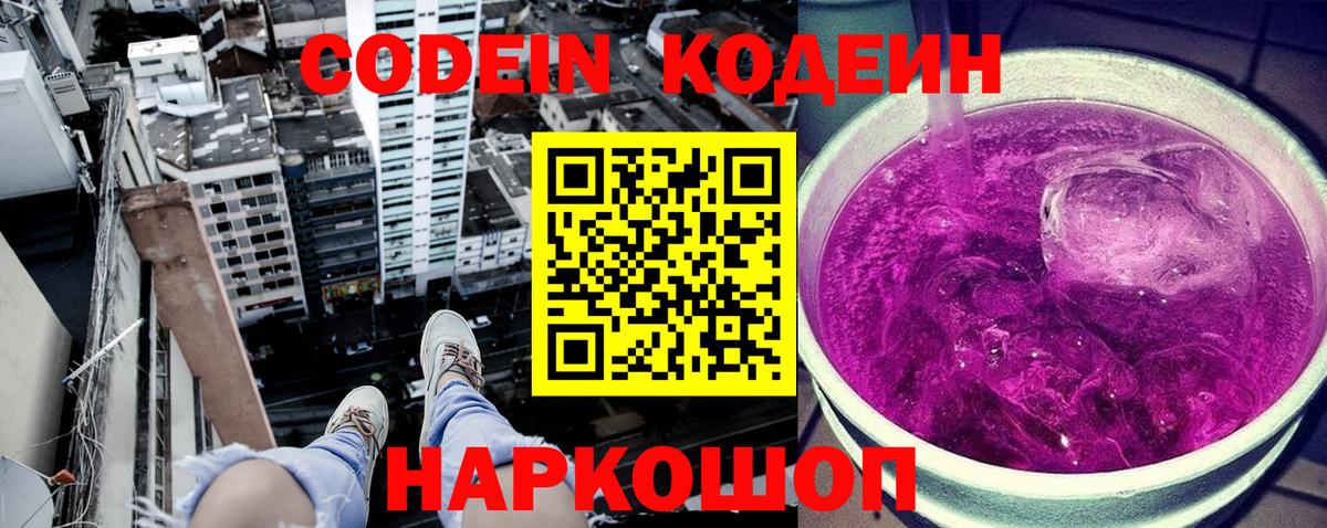 Кодеин Purple Drank  Вход с VPN  Нефтекамск 