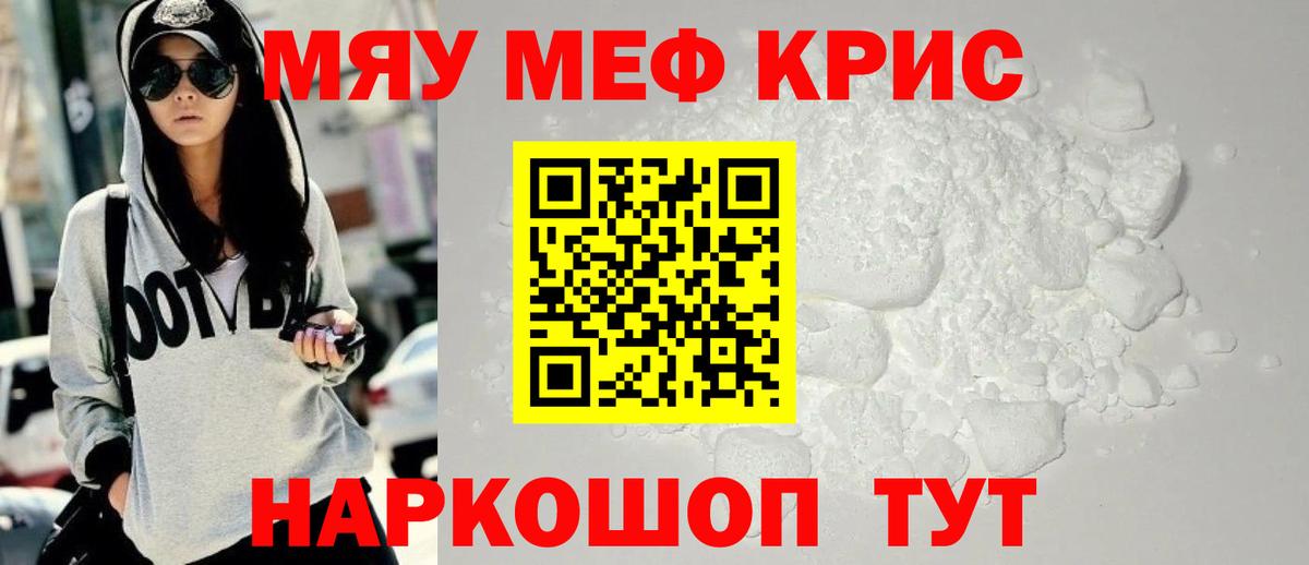 МЕФ кристаллы Нефтекамск
