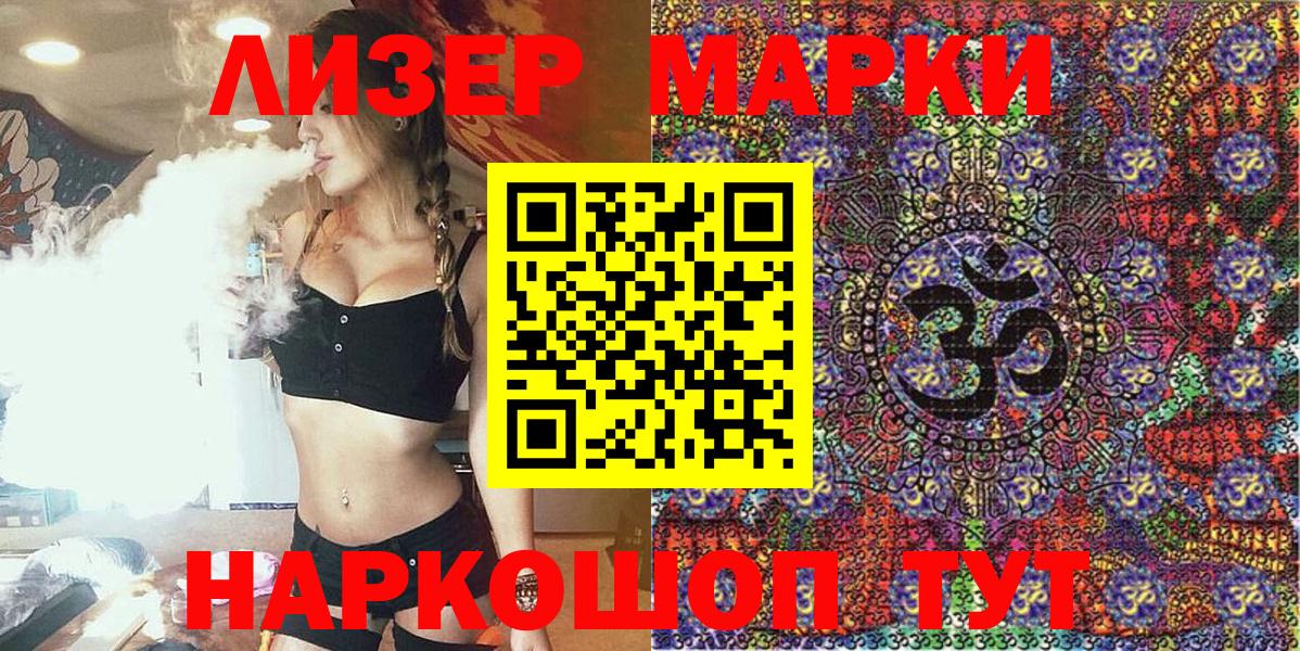 Наркотические марки 1,8мг Нефтекамск